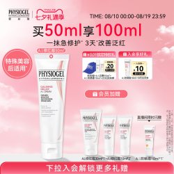 PHYSIOGEL AI修红面霜修护肌肤屏障受损舒缓保湿敏肌可用