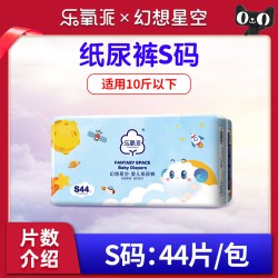 乐氧派 纸尿裤婴儿超薄透气拉拉裤男女新生通用夏季尿不湿宝宝官方