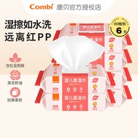 Combi 婴儿柔湿巾屁屁湿巾新生儿湿纸巾pipi红屁股80片*6