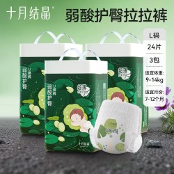 十月结晶 弱酸护臀拉拉裤婴儿宝宝专用超薄透气柔软大码学步裤3包