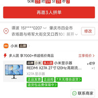 红米 27寸显示器