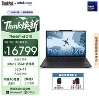 ThinkPad 联想X13 全互联商务办公笔记本电脑 酷睿Ultra7 356H 32G 1T AI PC轻薄本
