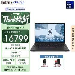 ThinkPad 联想X13 全互联商务办公笔记本电脑 酷睿Ultra7 356H 32G 1T AI PC轻薄本