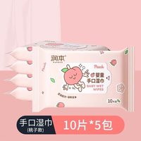 润本 湿巾婴儿新生手口湿巾纸专用屁宝宝柔湿巾母婴便携装国货婴童