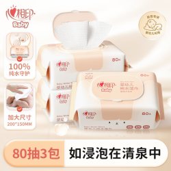 心相印 baby系列婴儿湿巾家用大包湿巾纸新生宝宝手口专用实惠80抽