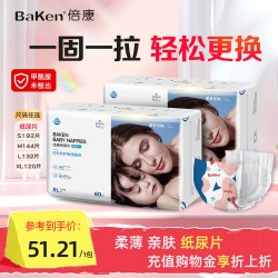 倍康 柔薄亲肤纸尿片SMLXL码超薄透气干爽新生儿初生婴儿宝宝尿片