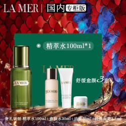 LA MER 精萃水明星4件套
礼盒 七夕情人节礼物