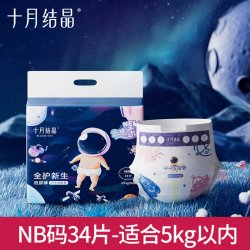 十月结晶 尿不湿纸尿裤新生婴儿超薄透气干爽薄款初生nb码专用