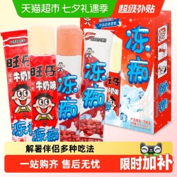 旺旺 冻痴组合装 2口味 340ml*2盒 （牛奶味+红豆味）