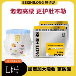 贝诗龙 高腰大童加宽拉拉裤5XL胖宝宝6XL夜用超大码婴儿童尿不湿7X