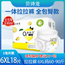 贝诗龙 拉拉裤4XL加大码儿童大童5XXXXXL超大号宝宝婴儿夜用尿不湿