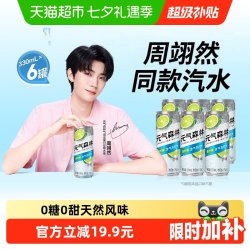 元气森林 含气苏打水 青柠味 330ml*6罐