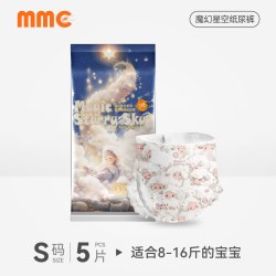 么么橙 魔幻星空婴儿纸尿裤夜用尿不湿体验装超薄透气拉拉裤试用装