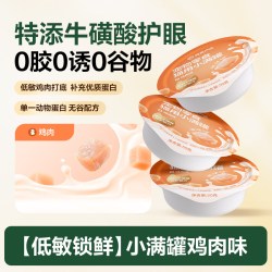 网易严选 小满罐猫罐头宠物零食猫咪罐头美毛补水猫罐头湿粮罐头