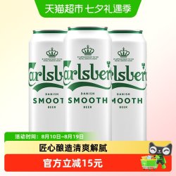 嘉士伯啤酒醇滑啤酒500ml*3罐试饮尝鲜装