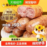 移动端：皇家小虎 火山石脆皮烤肠纯肉香肠热狗空气炸锅食材地道肉肠黑胡椒