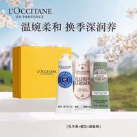 移动端、88VIP：欧舒丹 护手霜3支套装礼盒手膜轻盈留香易吸收保湿滋润补水伴手礼男女士