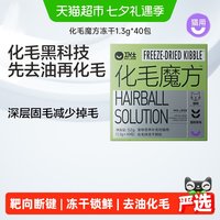 88VIP：卫仕 化毛魔方冻干化毛球猫用适口温和排毛溶解油脂日常养护