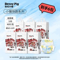 班尼小猪 6包 小猪快跑拉拉裤宝宝尿不湿超薄透气夏季纸尿裤