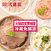 大龍燚 火锅四宝 新鲜千层毛肚鸭肠黄喉1000g固形物70%