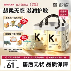 KeiAnn 荷荷巴油新系列柔弱无感亲肤透气新生儿拉拉裤纸尿裤任选