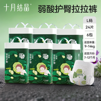 十月结晶 弱酸护臀婴儿拉拉裤宝宝尿不湿学步裤