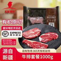 天莱香牛 谷饲原切有机牛排套餐1kg国产牛肉上脑西冷排酸眼肉牛扒