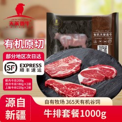 天莱香牛 谷饲原切有机牛排套餐1kg国产牛肉上脑西冷排酸眼肉牛扒
