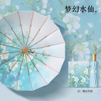 温诗欧 古风16骨晴雨两用防晒伞