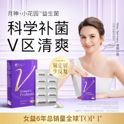 月神 小花园女性益生菌护理口服乳酸杆菌私处胶囊30粒