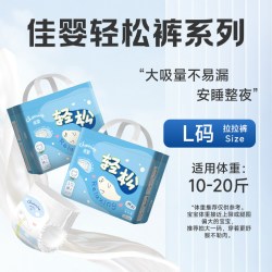佳婴 轻松裤植萃抑菌拉拉裤尿不湿新生婴儿宝宝超薄透气干爽S-XXL