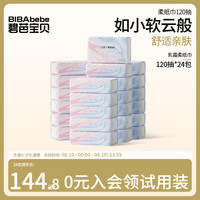 碧芭宝贝 云霓纸巾婴儿宝宝保湿乳霜手口云柔面巾纸120抽24大包