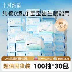 十月结晶 嘟嘟婴儿棉柔巾纯棉新生宝宝专用干湿两用洗脸巾囤货30包