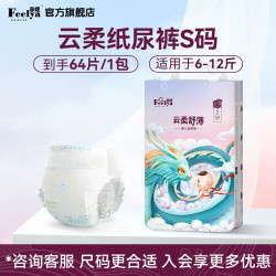 菲娅 试用装纸尿裤拉拉裤夏天超薄透气新生婴儿尿不湿男女宝宝干爽