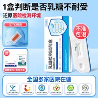 88VIP：阿里 乳糖不耐受测试纸婴儿大便宝宝牛奶奶粉腹泻成人乳糖酶检测试剂盒