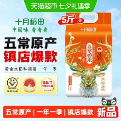 十月稻田 五常香米 东北大米