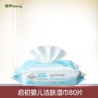 88VIP:启初 婴儿洁肤湿巾80片