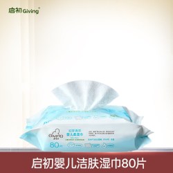 启初 婴儿洁肤湿巾80片