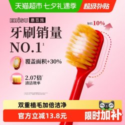 惠百施 54孔6列超软毛宽头牙刷