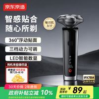 京东京造 智能数显三头剃须刀便携款 26年新款长续航家用电动刮胡刀旋转式可水洗 送男朋友生日