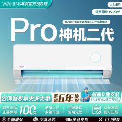华凌 空调神机二代Pro大1.5匹双排铜管冷暖变频新一级能效卧室挂机