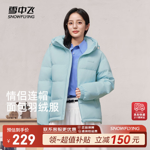 雪中飞 男女同款 休闲 连帽羽绒服