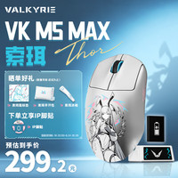 VALKYRIE VK M5 Max THOR索珥PAW3955电中大手适用型 300mAh换电