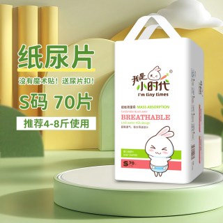 我是小时代 超薄透气S码纸尿片新生婴儿尿不湿拉拉裤宝宝纸尿裤
