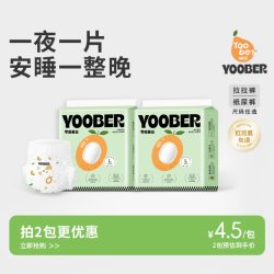 柚贝 零感蚕丝婴儿纸尿裤干爽夜用拉拉裤透气尿不湿通用便携装2包
