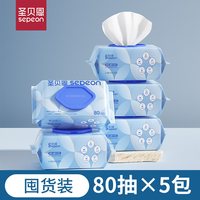圣贝恩 婴幼儿湿巾手口屁专用新生宝宝湿纸巾80抽5大包家庭装特价