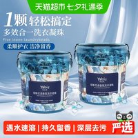 88VIP：娅洛思 5D洗衣凝珠留香珠三合一持久留香洗衣神器球珠液第排行榜一名家用