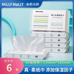 米莉马莉 柔纸巾40抽*6包婴儿湿巾保湿云柔巾宝宝便携柔软抽纸巾