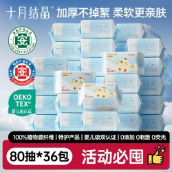 十月结晶 小萌鸡绵柔巾婴儿新生宝宝专用加厚洗脸巾非棉柔巾36包