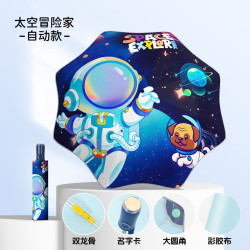 温诗欧 卡通儿童全自动晴雨伞